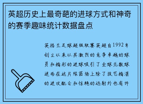 英超历史上最奇葩的进球方式和神奇的赛季趣味统计数据盘点