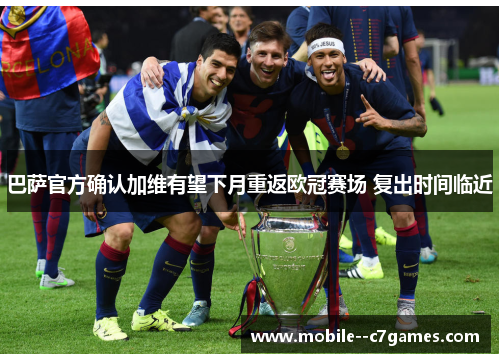 巴萨官方确认加维有望下月重返欧冠赛场 复出时间临近