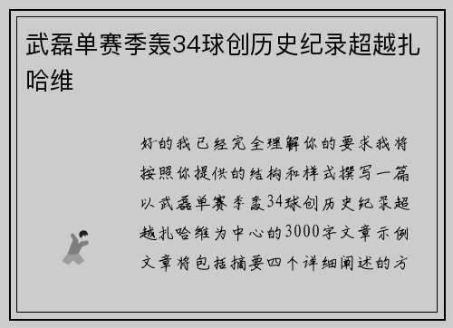 武磊单赛季轰34球创历史纪录超越扎哈维 武磊单赛季轰34球创历史纪录超越扎哈维