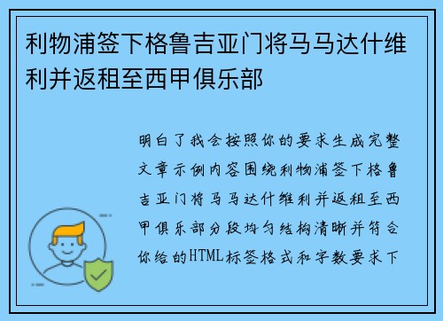 利物浦签下格鲁吉亚门将马马达什维利并返租至西甲俱乐部