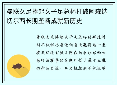 曼联女足捧起女子足总杯打破阿森纳切尔西长期垄断成就新历史