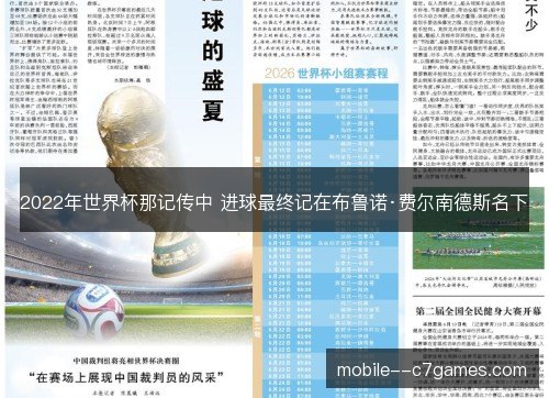 2022年世界杯那记传中 进球最终记在布鲁诺·费尔南德斯名下 2022年世界杯那记传中 进球最终记在布鲁诺·费尔南德斯名下