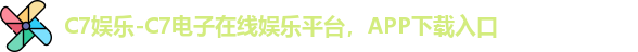 C7娱乐